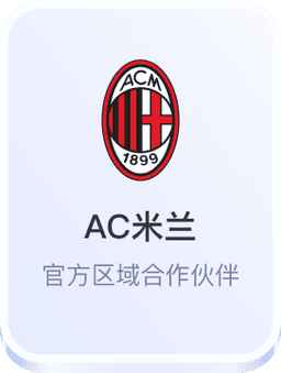 AC米兰
